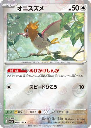 Spearow (Poke Ball Pattern) (021/165) (Japanese) - SV2a Pokemon Card 151 Holofoil