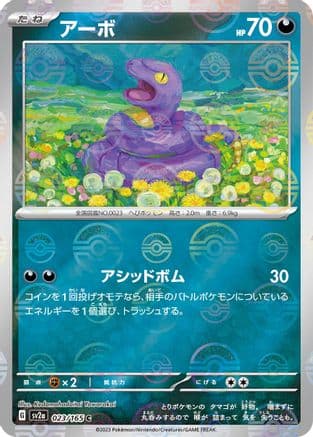 Ekans (Poke Ball Pattern) (023/165) (Japanese) - SV2a Pokemon Card 151 Holofoil