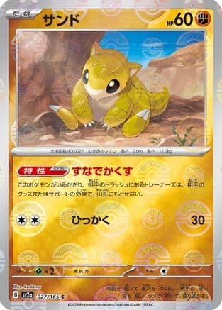 Sandshrew (Poke Ball Pattern) (027/165) (Japanese) - SV2a Pokemon Card 151 Holofoil