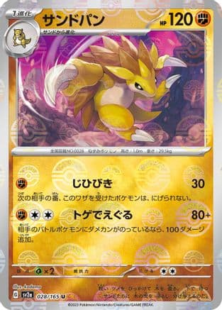 Sandslash (Poke Ball Pattern) (028/165) (Japanese) - SV2a Pokemon Card 151 Holofoil
