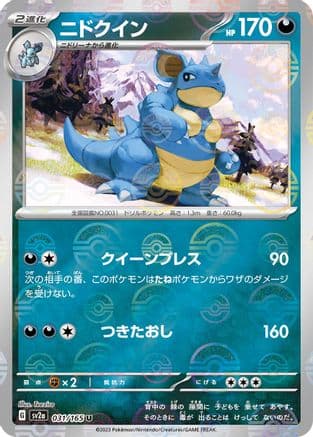 Nidoqueen (Poke Ball Pattern) (031/165) (Japanese) - SV2a Pokemon Card 151 Holofoil