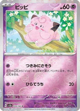 Clefairy (Poke Ball Pattern) (Japanese) - SV2a Pokemon Card 151 Holofoil