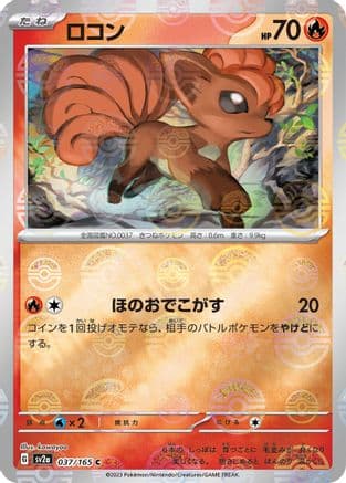 Vulpix (Poke Ball Pattern) (037/165) (Japanese) - SV2a Pokemon Card 151 Holofoil