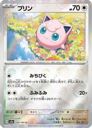 Jigglypuff (Poke Ball Pattern) (039/165) (Japanese) - SV2a Pokemon Card 151 Holofoil