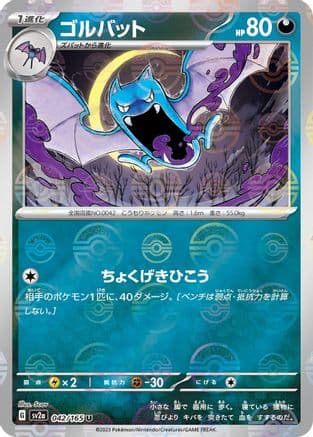Golbat (Poke Ball Pattern) (Japanese) - SV2a Pokemon Card 151 Holofoil