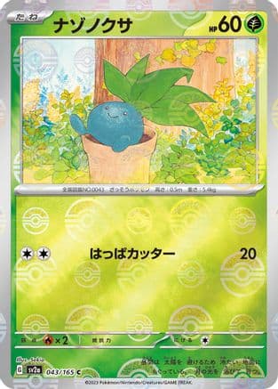 Oddish (Poke Ball Pattern) (043/165) (Japanese) - SV2a Pokemon Card 151 Holofoil