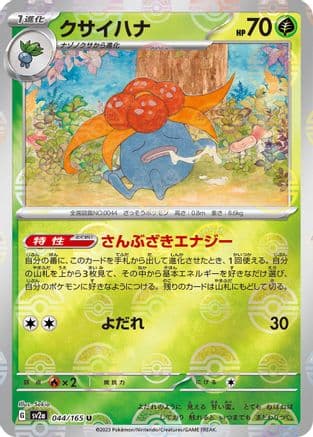 Gloom (Poke Ball Pattern) (044/165) (Japanese) - SV2a Pokemon Card 151 Holofoil