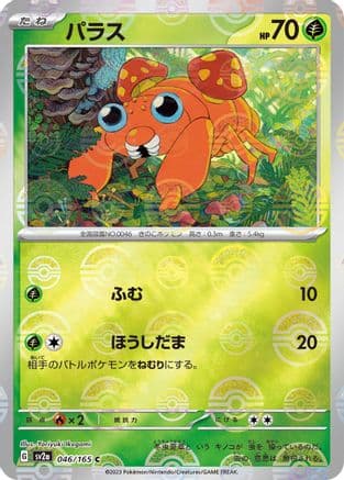 Paras (Poke Ball Pattern) (046/165) (Japanese) - SV2a Pokemon Card 151 Holofoil