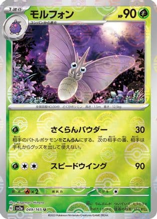 Venomoth (Poke Ball Pattern) (049/165) (Japanese) - SV2a Pokemon Card 151 Holofoil