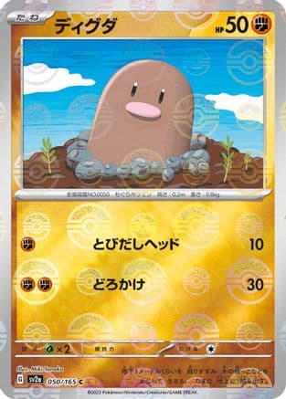 Diglett (Poke Ball Pattern) (050/165) (Japanese) - SV2a Pokemon Card 151 Holofoil