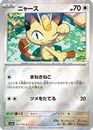 Meowth (Poke Ball Pattern) (052/165) (Japanese) - SV2a Pokemon Card 151 Holofoil