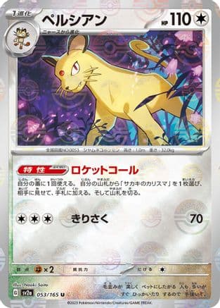 Persian (Poke Ball Pattern) (053/165) (Japanese) - SV2a Pokemon Card 151 Holofoil