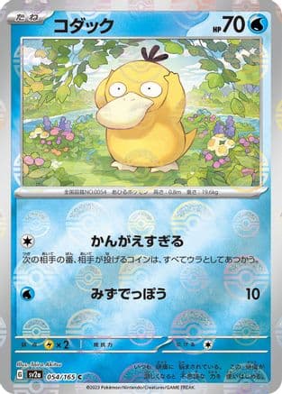 Psyduck - 054/165 (Poke Ball Pattern) (054/165) (Japanese) - SV2a Pokemon Card 151 Holofoil