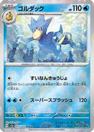 Golduck (Poke Ball Pattern) (055/165) (Japanese) - SV2a Pokemon Card 151 Holofoil