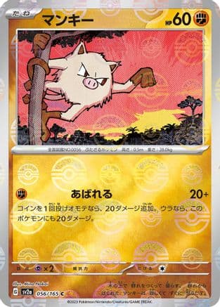 Mankey (Poke Ball Pattern) (Japanese) - SV2a Pokemon Card 151 Holofoil