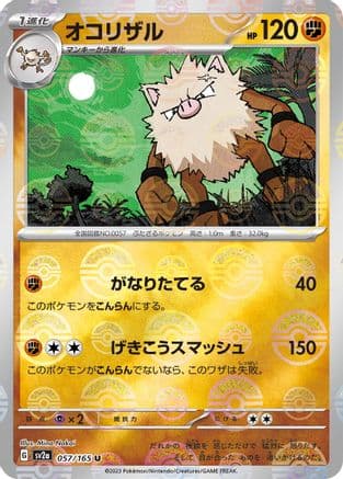 Primeape (Poke Ball Pattern) (Japanese) - SV2a Pokemon Card 151 Holofoil