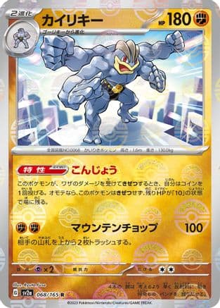 Machamp (Poke Ball Pattern) (068/165) (Japanese) - SV2a Pokemon Card 151 Holofoil