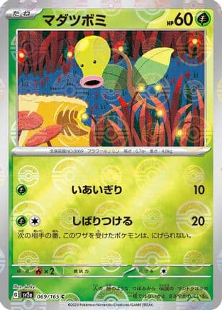 Bellsprout (Poke Ball Pattern) (069/165) (Japanese) - SV2a Pokemon Card 151 Holofoil