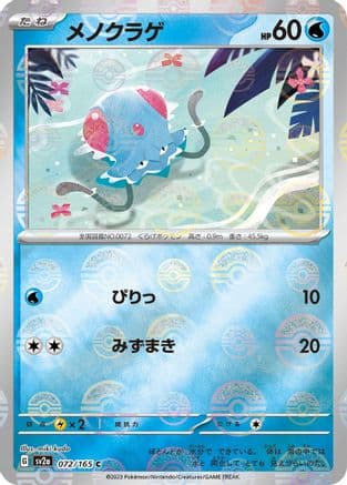 Tentacool (Poke Ball Pattern) (Japanese) - SV2a Pokemon Card 151 Holofoil
