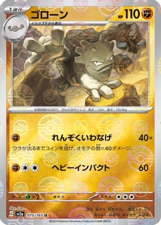 Graveler (Poke Ball Pattern) (075/165) (Japanese) - SV2a Pokemon Card 151 Holofoil