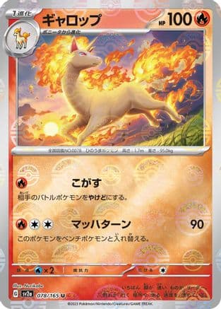 Rapidash (Poke Ball Pattern) (078/165) (Japanese) - SV2a Pokemon Card 151 Holofoil