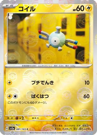 Magnemite (Poke Ball Pattern) (081/165) (Japanese) - SV2a Pokemon Card 151 Holofoil