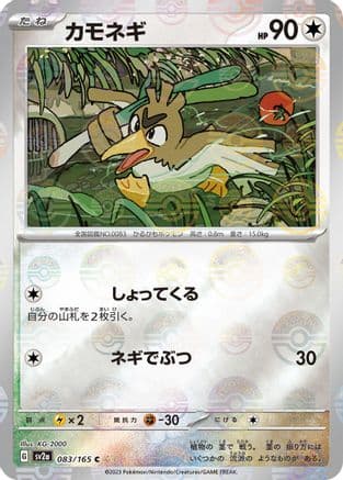 Farfetch'd (Poke Ball Pattern) (083/165) (Japanese) - SV2a Pokemon Card 151 Holofoil