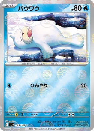 Seel (Poke Ball Pattern) (086/165) (Japanese) - SV2a Pokemon Card 151 Holofoil