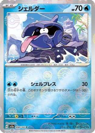 Shellder (Poke Ball Pattern) (090/165) (Japanese) - SV2a Pokemon Card 151 Holofoil