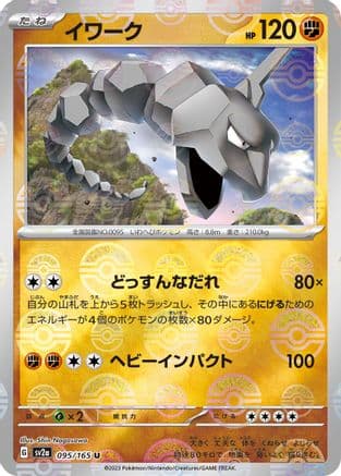 Onix (Poke Ball Pattern) (095/165) (Japanese) - SV2a Pokemon Card 151 Holofoil