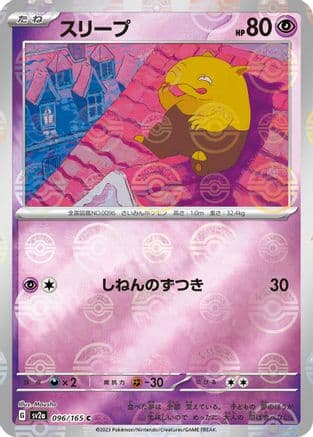 Drowzee (Poke Ball Pattern) (096/165) (Japanese) - SV2a Pokemon Card 151 Holofoil