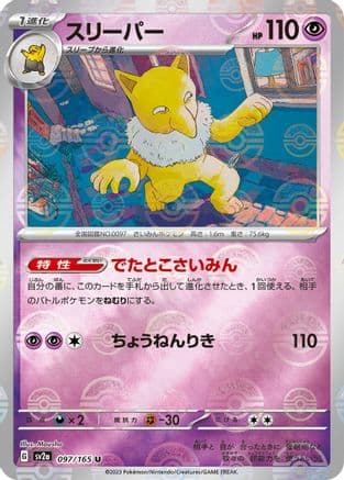 Hypno (Poke Ball Pattern) (097/165) (Japanese) - SV2a Pokemon Card 151 Holofoil