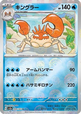 Kingler (Poke Ball Pattern) (099/165) (Japanese) - SV2a Pokemon Card 151 Holofoil