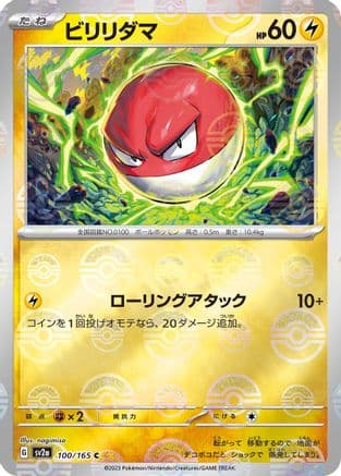 Voltorb (Poke Ball Pattern) (100/165) (Japanese) - SV2a Pokemon Card 151 Holofoil