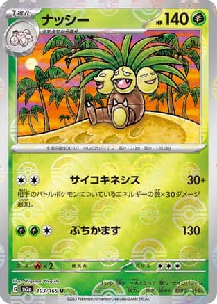 Exeggutor (Poke Ball Pattern) (103/165) (Japanese) - SV2a Pokemon Card 151 Holofoil