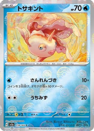 Goldeen (Poke Ball Pattern) (118/165) (Japanese) - SV2a Pokemon Card 151 Holofoil