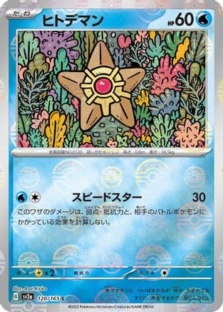 Staryu (Poke Ball Pattern) (120/165) (Japanese) - SV2a Pokemon Card 151 Holofoil
