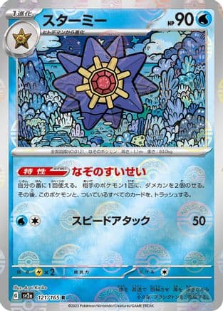 Starmie (Poke Ball Pattern) (121/165) (Japanese) - SV2a Pokemon Card 151 Holofoil