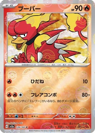 Magmar (Poke Ball Pattern) (126/165) (Japanese) - SV2a Pokemon Card 151 Holofoil