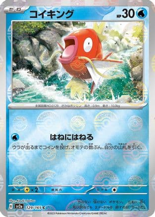 Magikarp (Poke Ball Pattern) (129/165) (Japanese) - SV2a Pokemon Card 151 Holofoil