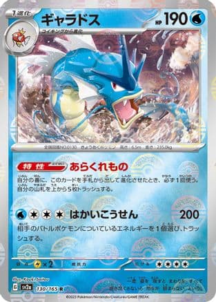 Gyarados (Poke Ball Pattern) (130/165) (Japanese) - SV2a Pokemon Card 151 Holofoil