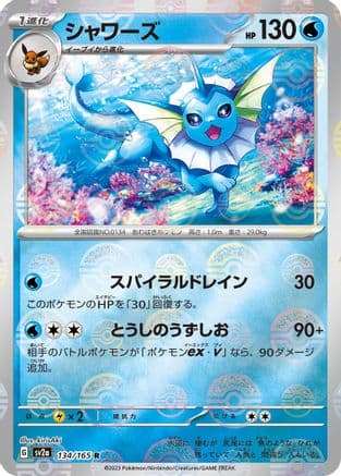 Vaporeon (Poke Ball Pattern) (134/165) (Japanese) - SV2a Pokemon Card 151 Holofoil