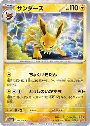 Jolteon (Poke Ball Pattern) (135/165) (Japanese) - SV2a Pokemon Card 151 Holofoil