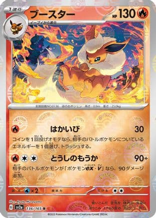 Flareon (Poke Ball Pattern) (136/165) (Japanese) - SV2a Pokemon Card 151 Holofoil