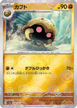 Kabuto (Poke Ball Pattern) (140/165) (Japanese) - SV2a Pokemon Card 151 Holofoil