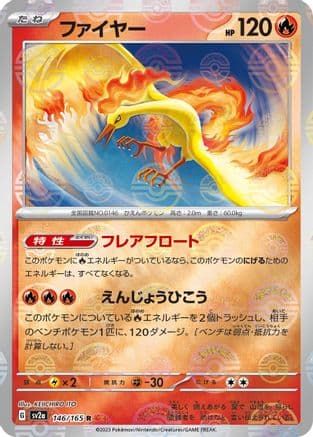 Moltres (Poke Ball Pattern) (146/165) (Japanese) - SV2a Pokemon Card 151 Holofoil