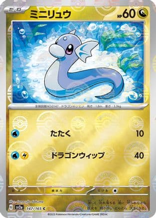 Dratini (Poke Ball Pattern) (147/165) (Japanese) - SV2a Pokemon Card 151 Holofoil