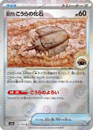 Antique Dome Fossil (Poke Ball Pattern) (Japanese) - SV2a Pokemon Card 151 Holofoil