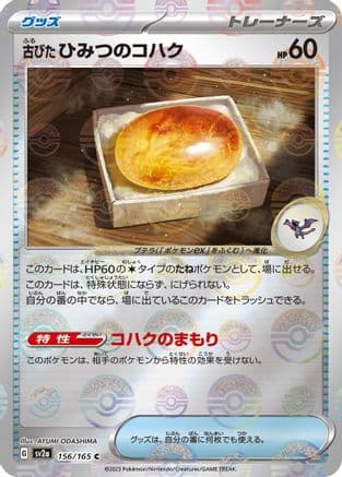 Antique Old Amber (Poke Ball Pattern) (156/165) (Japanese) - SV2a Pokemon Card 151 Holofoil