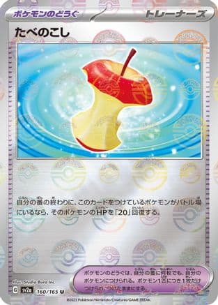 Leftovers (Poke Ball Pattern) (160/165) (Japanese) - SV2a Pokemon Card 151 Holofoil